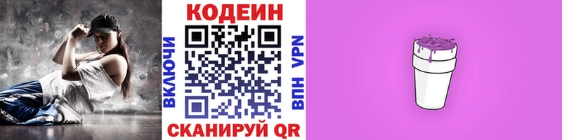 Кодеин напиток Lean (лин)  Курск 